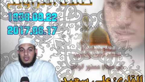 صلاة التراويح من مسجد الحسن والحسين حي سيدي مستور 22 رمضان 1438 للقارئ علي سعيد