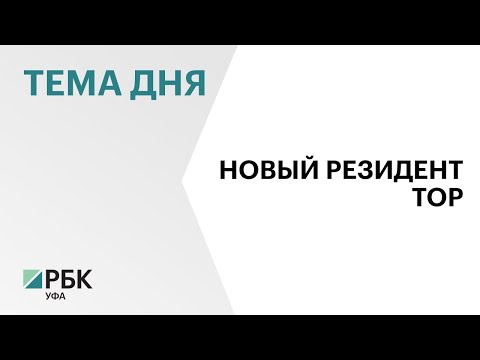₽370 млн направит резидент ТОР «Благовещенск» в создание центра обработки данных