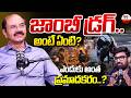 జాంబీ డ్రగ్ అంటే ఏంటి..ఎందుకు అంత ప్రమాదకరం..? | What Is Zombie Drug | Why Is It So Dangerous..?