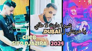 Cheb sifo djazzira 2024 titre شيرة دارت لاطاي ،يا هربت ل Dubaï | Sido Les Jumeaux ( Live Tiktok ) Resimi