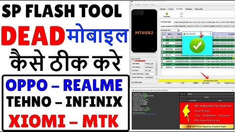 DEAD मोबाइल कैसे ठीक करे ? SP FLASH TOOL - Oppo , Realme , Tehno , Infinix . Xiomi . Flashing