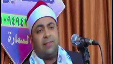 تلاوة إبداااع بصوت القارئ الشيخ عبداللطيف محمد الشحات❤️ السمارة* دقهليه
