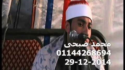 الشيخ محمود يوسف عقل سورة الانعام ميدان فاطمة الزهراء ميت غمر 29 12 2014