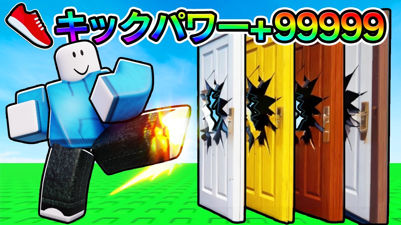 I built up muscle and broke down doors (Roblox) - YouTube