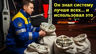 видео: Почтальон в Киеве спрятал $8,1 млн ОПГ в мешках — и исчез без следа картинка: Почтальон в Киеве спрятал $8,1 млн ОПГ в мешках — и исчез без следа