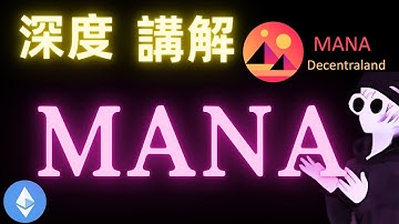 機構瘋搶ETH，BitMine以太坊持倉突破 85 億美金；AAVE/WLFI/SYRUP 重大更新；MANA 轉型 AI+RWA
