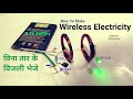 How To Make Wireless Electricity Transmission Circuit, or Wirelessly Power Transmitting & Receiving.