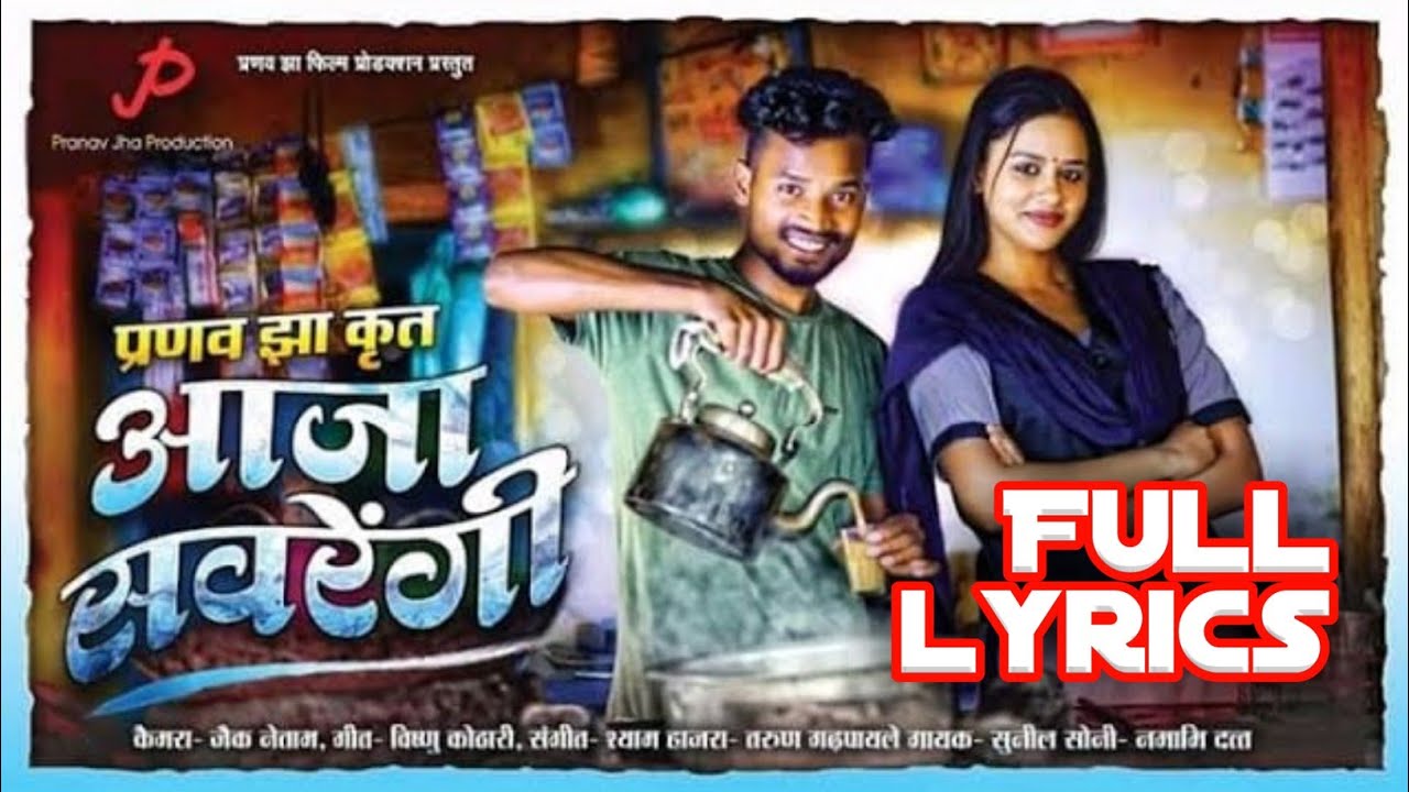   aaja sawrengi full lyrics