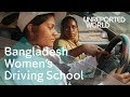 Going against tradition: women learning to drive in Bangladesh | Unreported World