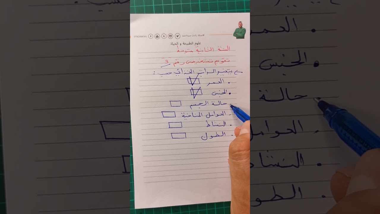 تقويم تشخيصي9للسنة الثانية متوسطة علوم طبيعية #زادت_تقويم_تشخيصي_الثانية_متوسطة