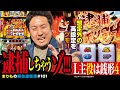 6000G回した結果…あの機種に似ている!? [L主役は銭形4 ]まりもの新台通信簿#101