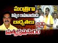 Live: Nimmala Ramanaidu takes charge as Minister