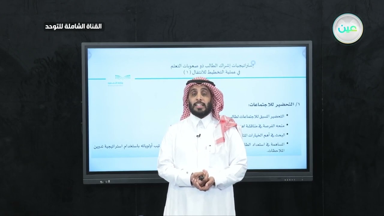 استراتيجية إشراك الطالب ذوي صعوبات التعلم في عملية التخطيط للانتقال 1 | نايف الصقر 