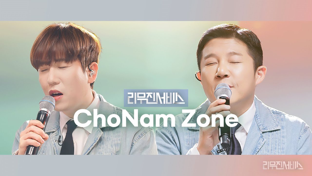 [리무진서비스] EP.163 조남지대 | ChoNam Zone | 아직 못 들었는데, 인사, 비상, 라라라
