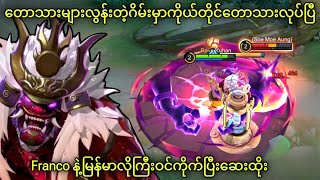 မင်းကိုယ်မင်း Butcher မှတ်နေလား | MLBB