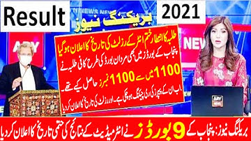 12th class result 2021 Punjab board final date | Great news for Punjab board students  | result news