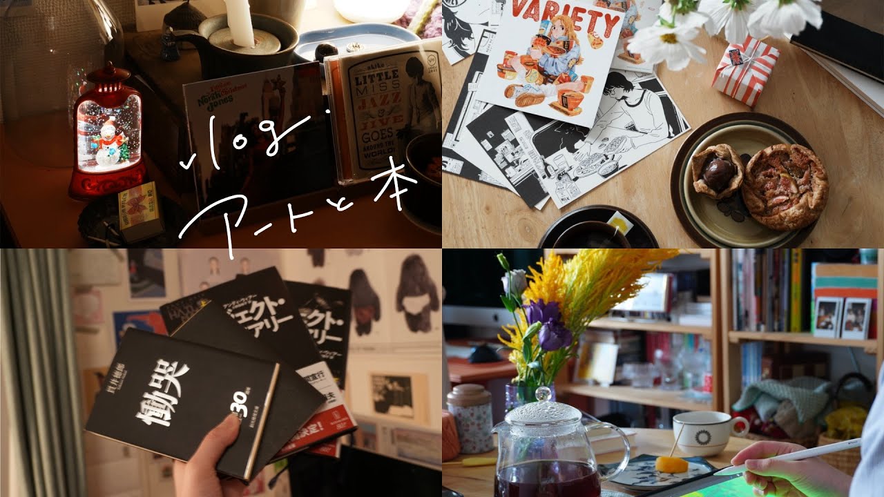 心に残った読了本📕展示に行ったり絵を描く冬の休日🎄 | vlog