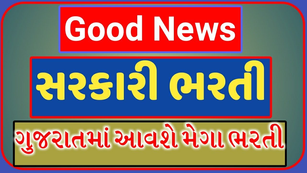 Good news: goverment mega bharti || new maru gujarat bharti-ojas-job-search||latest upcoming Bharti