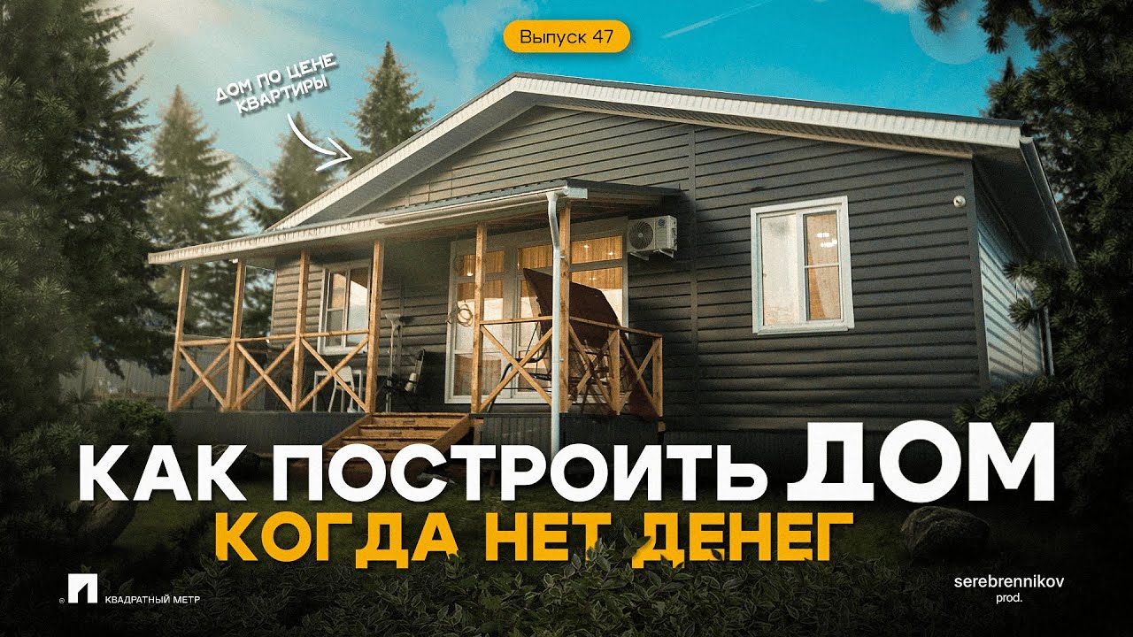 Тихорецке каркасный дом кредит