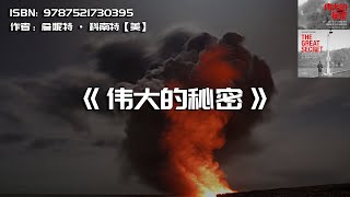 《伟大的秘密》从二战芥子气泄露事件到癌症化学疗法的发现
