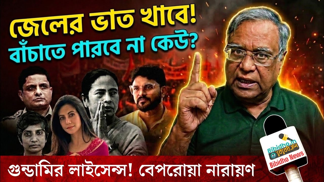 রাজ্যসভায় রাজীব কুমার, কোয়েল, বাবুল, মেনকা! জেলের ভাত খেতেই হবে! বিস্ফোরক নারায়ণ
