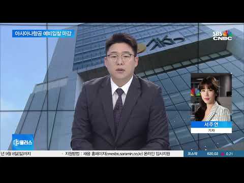 <strong>아시아나항공</strong> 예비입찰에 ‘미래에셋대우’ 막판 복병 <strong>등장</strong>