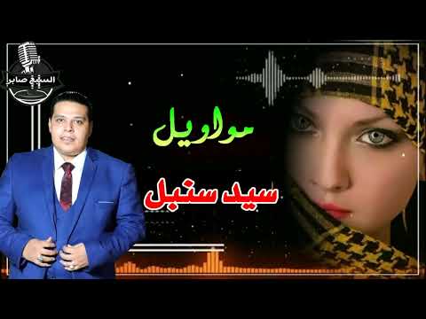 سيد سنبل مش غريبة