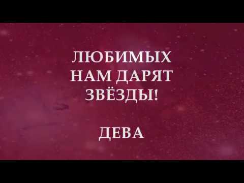 ДЕВА 2019 год Астролог Лидия Русинова