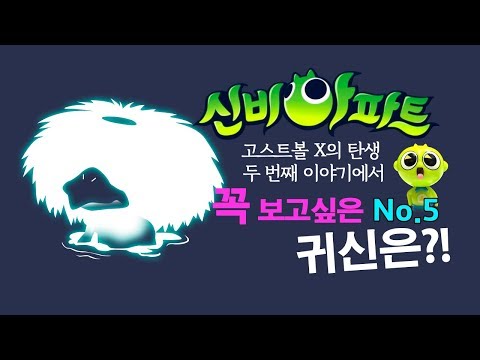 5탄 <strong>일본</strong> <strong>물귀신</strong> 갓파! 신비연구소 투니버스 #오싹튜브