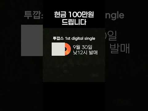 제목 맞추시면 현금 100만원 드립니다