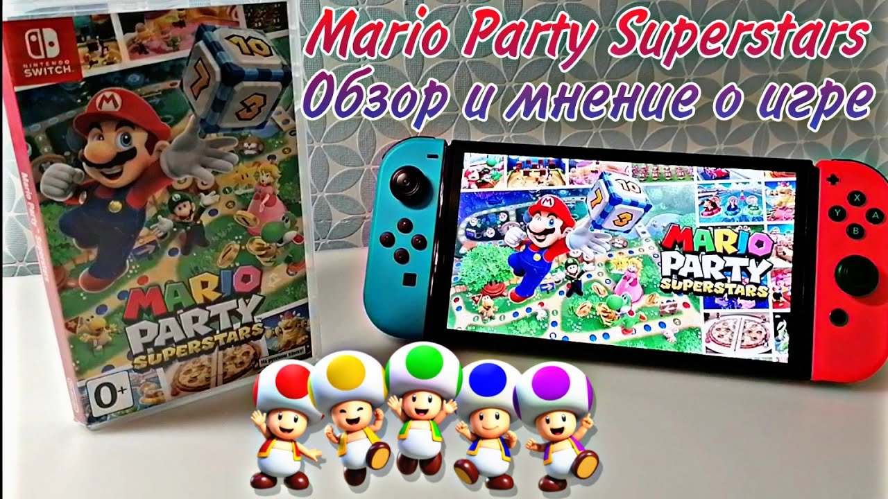 MARIO PARTY SUPERSTARS - ОБЗОР И МНЕНИЕ О ИГРЕ