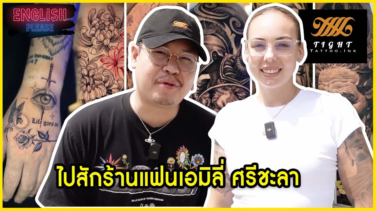 ไปสักร้าน Tight Tattoo Ink Bangkok แฟนของเอมิลี่ ศรีชะลา @Emilysrichala.