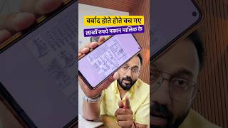 कैसे बचाये मकान मालिक ने लाखों रूपये ? Civil Users Construction Tips #civilusers #construction