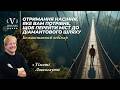 UKR - Getting the Seeds You Need to Cross the Bridge to the Diamond Way with Tim  (May 29, 26)