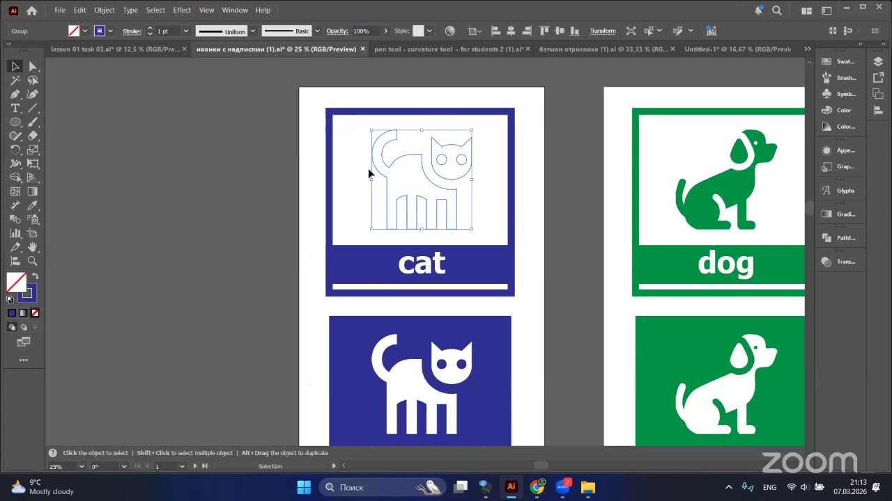 Графический дизайн, месяц 1, урок №2