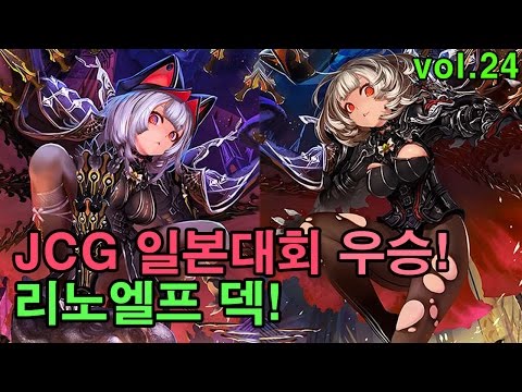 [섀도우버스] JCG일본대회에서 우승한 리노엘프덱을 마스터랭크에서 플레이해보았습니다 [Shadowverse][シャドウバース]