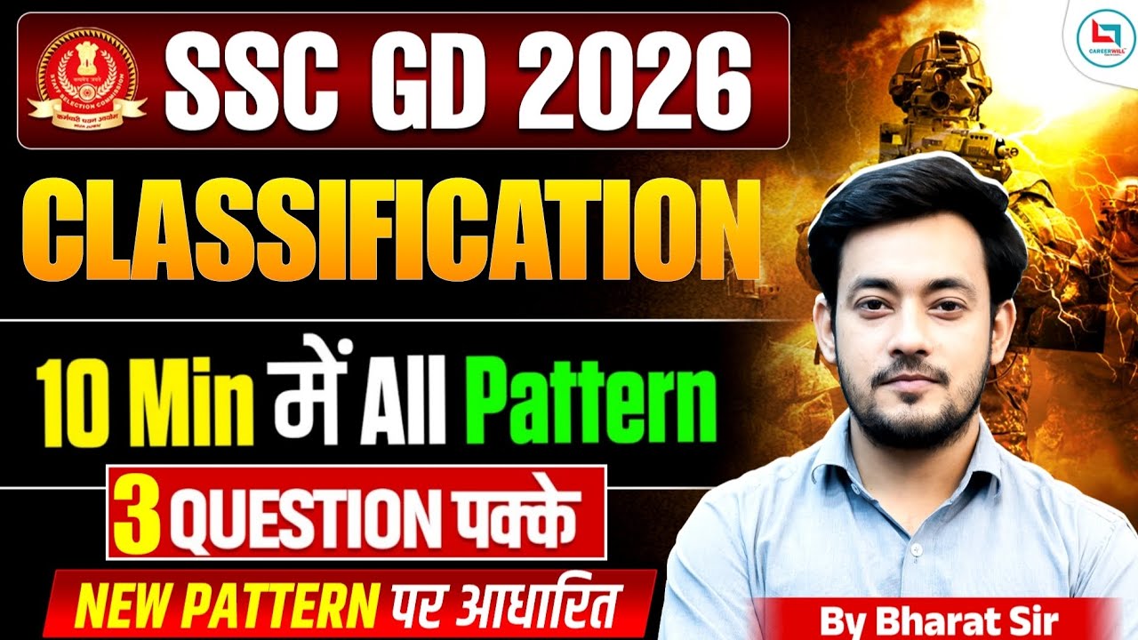 SSC GD Reasoning Classes 2026 | Syllogism | SSC GD Reasoning 2026 | SSC GD Reasoning Practice Set | 
