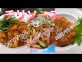 【料理動画】第30回(タレvol.6)【チリソース】みんな大好き！エビチリソースのチリソースの作り方！応用可能♪♪