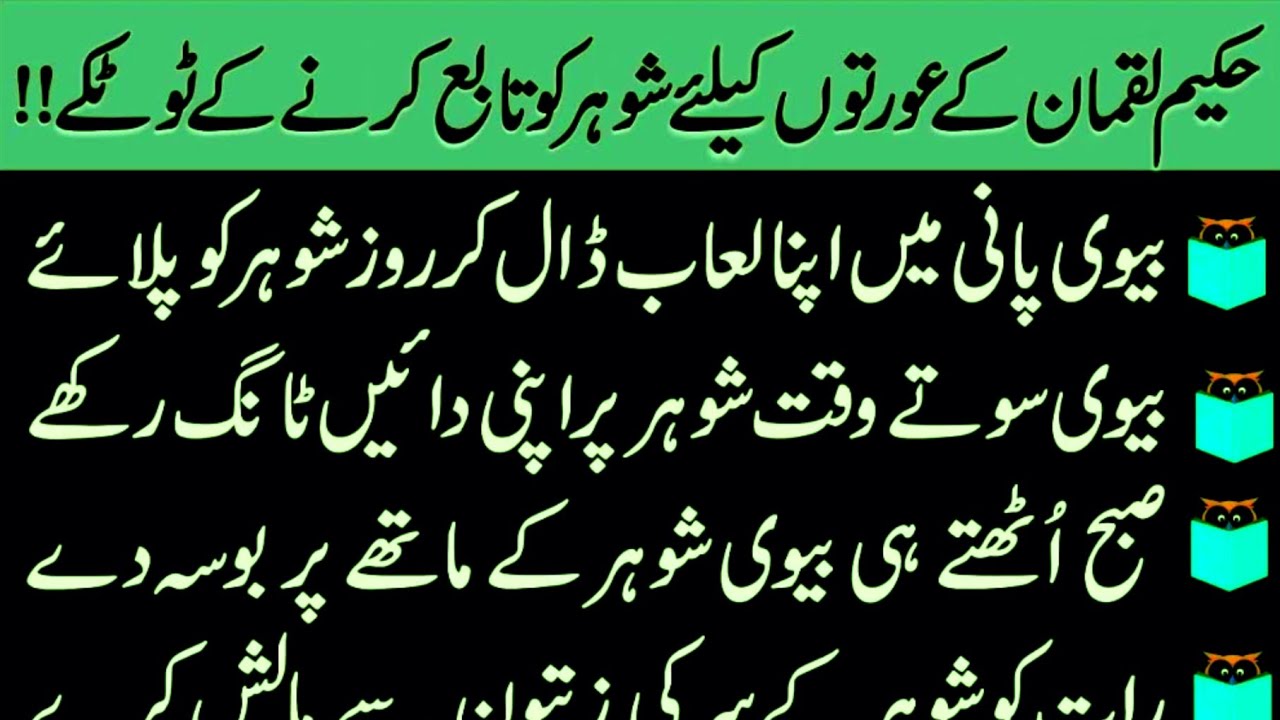 Hakeem Luqman K Totke | Hakeem Luqman Ki Nasihat | Information Wali Dunya