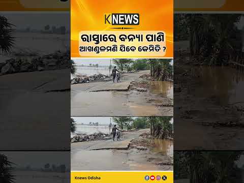 ଆଖଣ୍ଡଳମଣି ପୀଠକୁ ଯାଉଥିବା ଭକ୍ତଙ୍କ ପାଇଁ ଚିନ୍ତା, ବୋଡ଼କ ରାସ୍ତା ମରାମତି ଦାବି