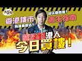 香港樓市逃生指南2023  Ken Sir呂宇健 ：今日極反對人買樓 1成人賣樓移民就玩完 ；有樓要即沽防資產蒸發？ 要住寧願租樓？業主咁樣買樓仲可賺100萬｜港股｜康城｜親海駅｜啟德｜樓盤｜經一拆局