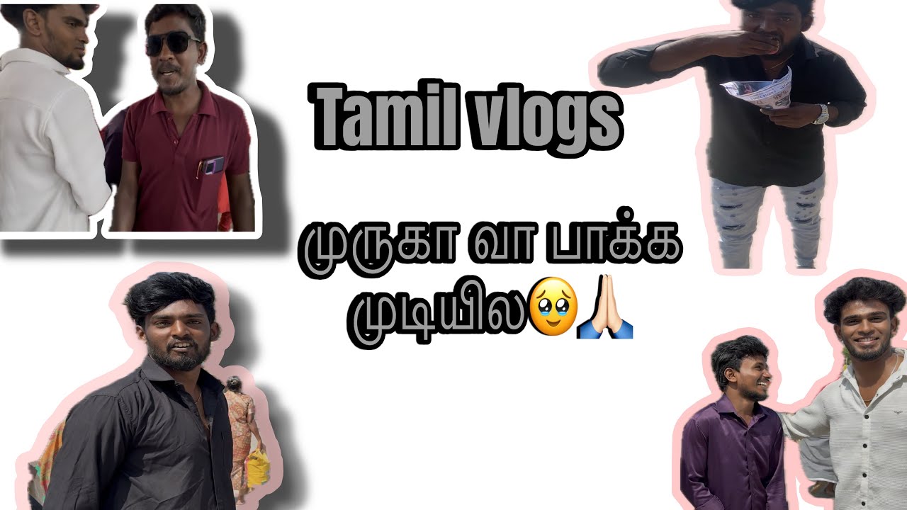 முருகா வா பாக்க முடியல🥹🙏🏻