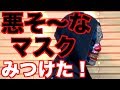 泣く子も黙る【ピエロのマスク】ジョーカー（JOKER）ハロウィンにもおすすめ！MASK CLOWN