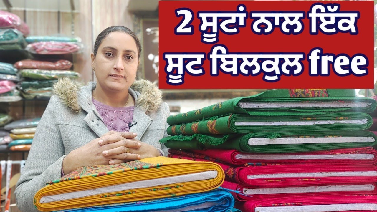2 ਸੂਟਾਂ ਨਾਲ ਇੱਕ ਸੂਟ ਬਿਲਕੁਲ ਫ੍ਰੀ 