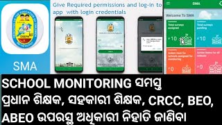SMA monitoring application full detail in odia//school monitoring app// screenshot 1