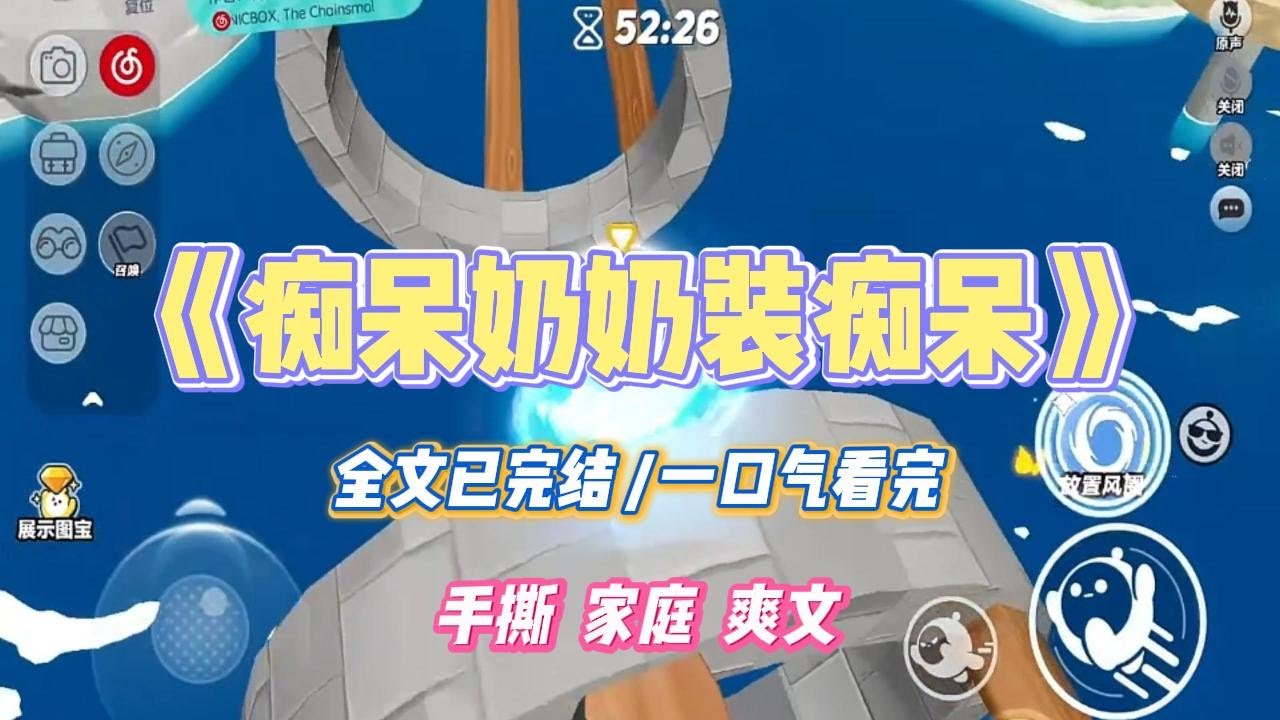 《痴呆奶奶装痴呆》奶奶得了老年痴呆。但我知道，她是装的。因为一天晚上，我在奶奶房间门口不小心听到了奶奶和二叔的电话。