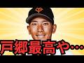 【5/19 巨人対ヤクルト】巨人の7連勝なんて見たことないぞ！！！奇跡や！戸郷よくやった！素晴らしい投球や！今日は褒めまくるで！平山の先頭打者最高やな！若手の勢いあるし走れる選手が多いのも今年の特徴や