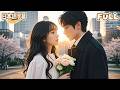 【全話フル|日本語字】一紙の契約で無口な冷たい義弟と結婚することになった!冷たい取引だと思っていたのに、いつの間にかクールな社長に大事にされるようになり、先婚後愛の甘さが爆発する!#minidrama