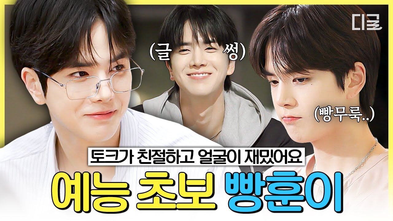 [#밥이나한잔해] (40분) 동안 예능 뽀시래기 더보이즈 영훈 볼 사람👋 GD와의 통화에 입틀막하는 귀염둥이 밥한잔 막내🥰