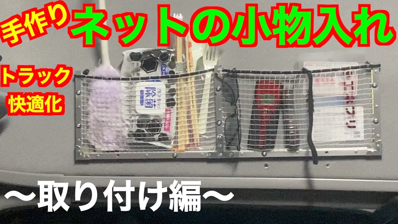 DIY トラック型小物入れ DIY トラック型小物入れ